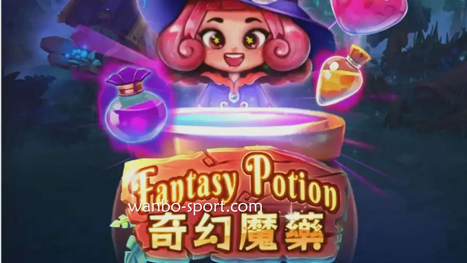 《奇幻魔药》老虎机魔法世界|万博体育