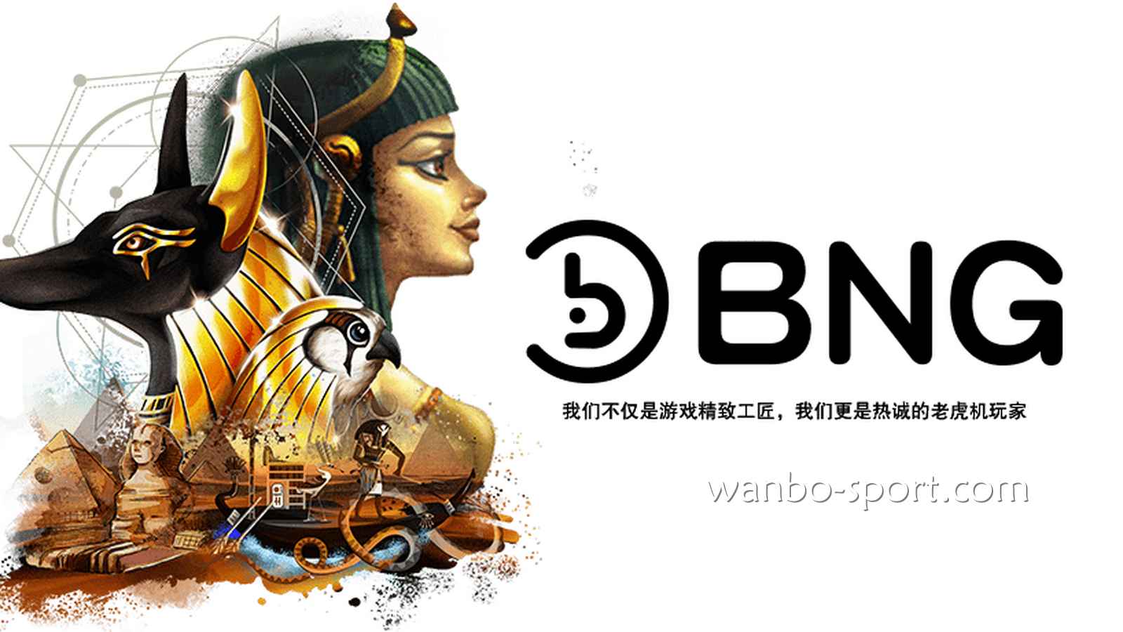 亚洲知名电子品牌BNG电子，为万博玩家提供多样游戏