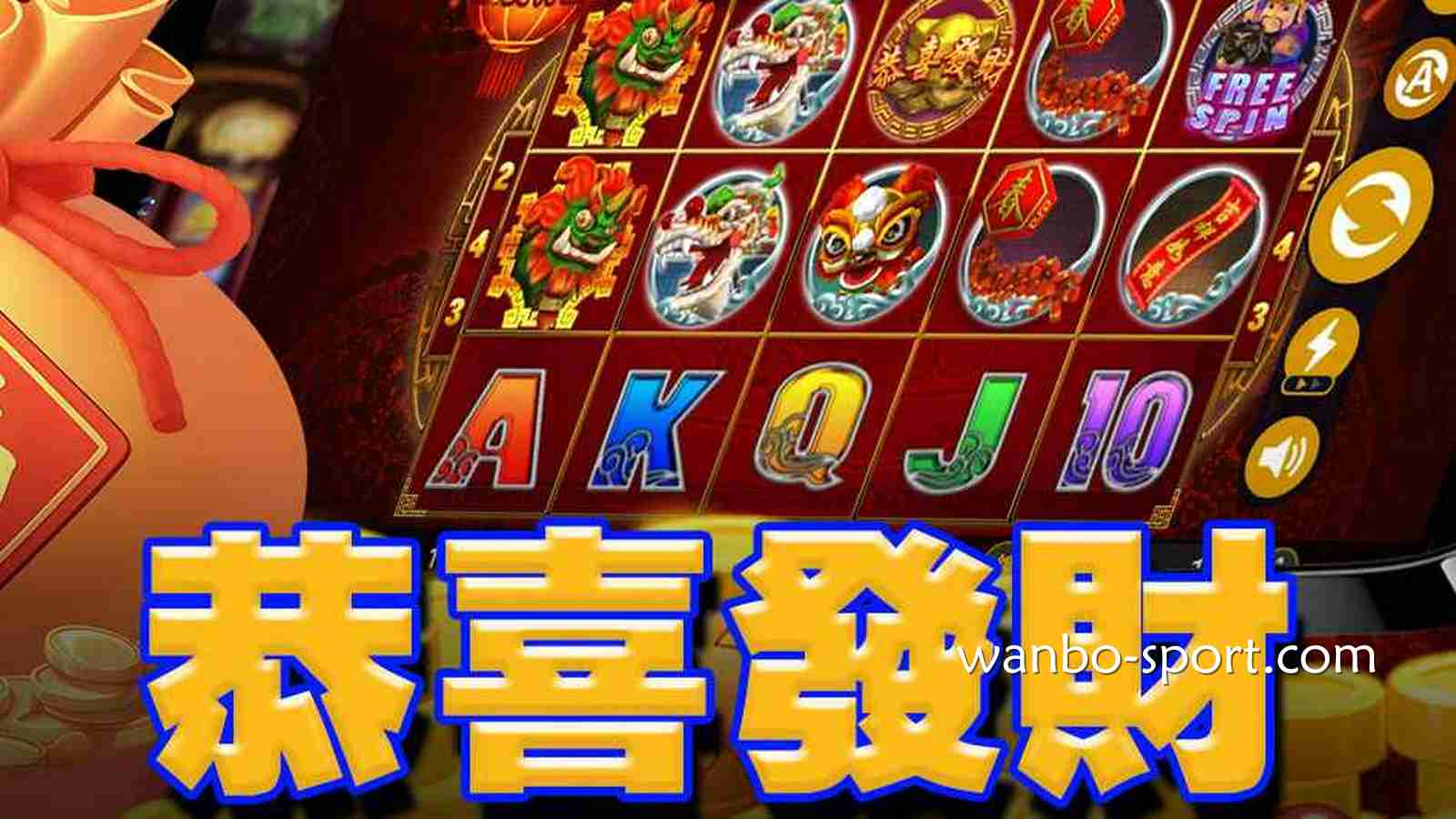 《恭喜发财》老虎机游戏，带你在娱乐的同时一起发大财